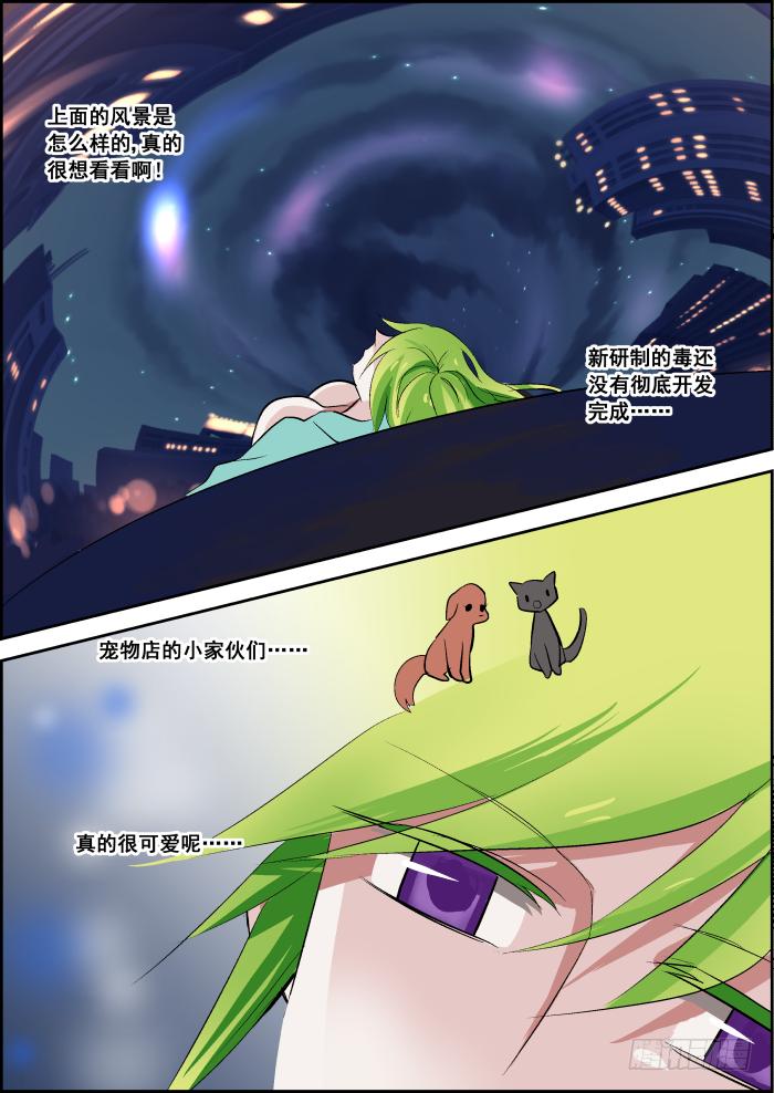 《重生杀手巨星》028-血海 第7页