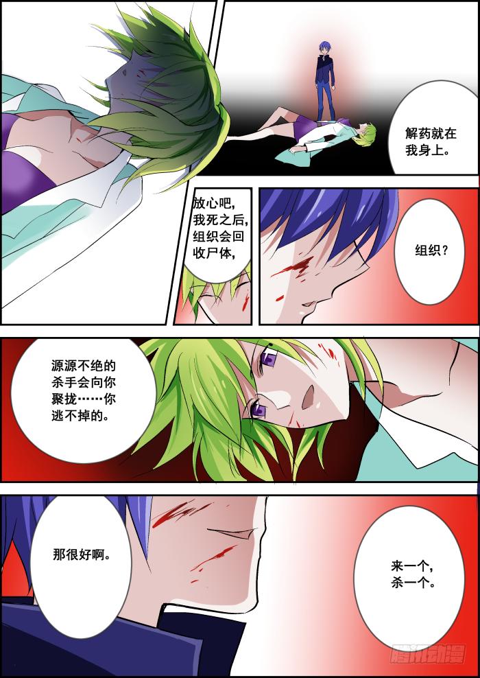 《重生杀手巨星》028-血海 第5页
