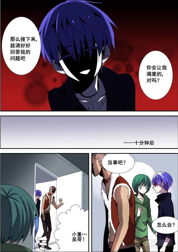 《重生杀手巨星》002-初出 第6页