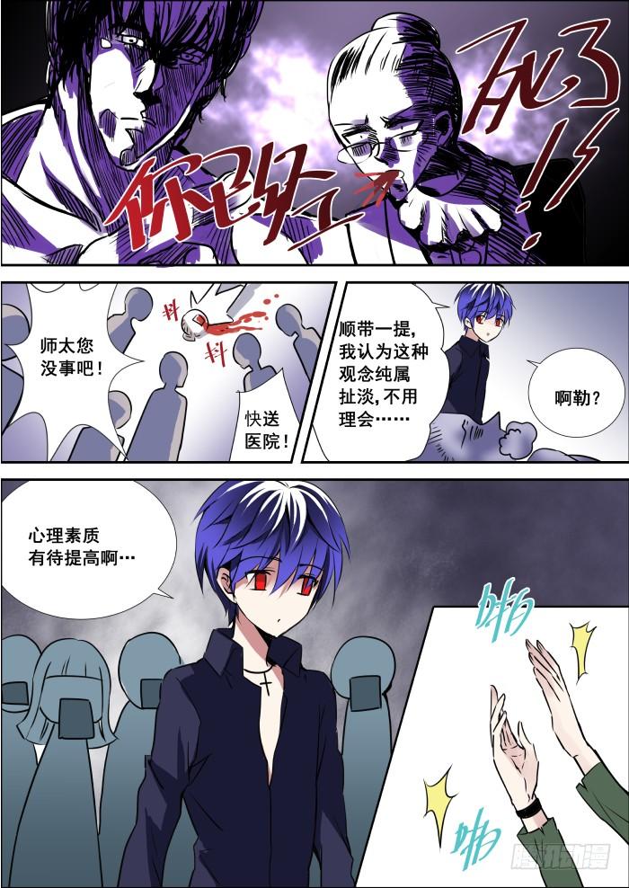 《重生杀手巨星》002-初出 第12页