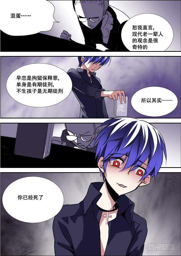 《重生杀手巨星》002-初出 第11页
