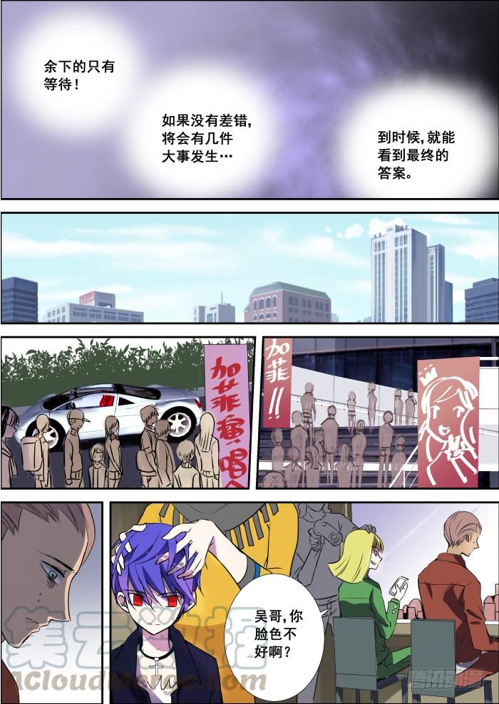 《重生杀手巨星》002-初出 第8页