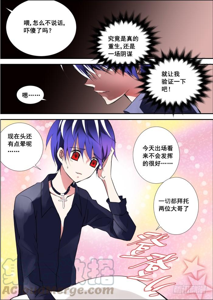 《重生杀手巨星》002-初出 第1页