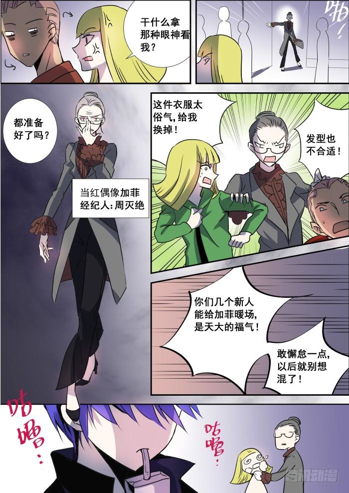 《重生杀手巨星》002-初出 第9页