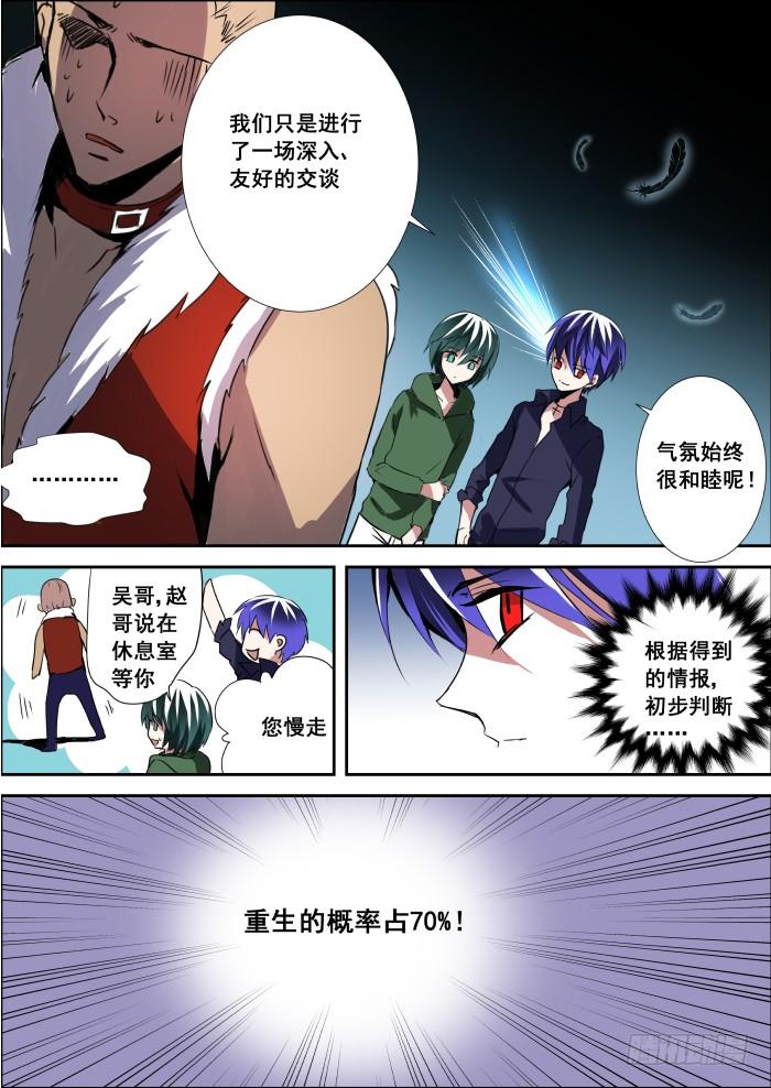 《重生杀手巨星》002-初出 第7页