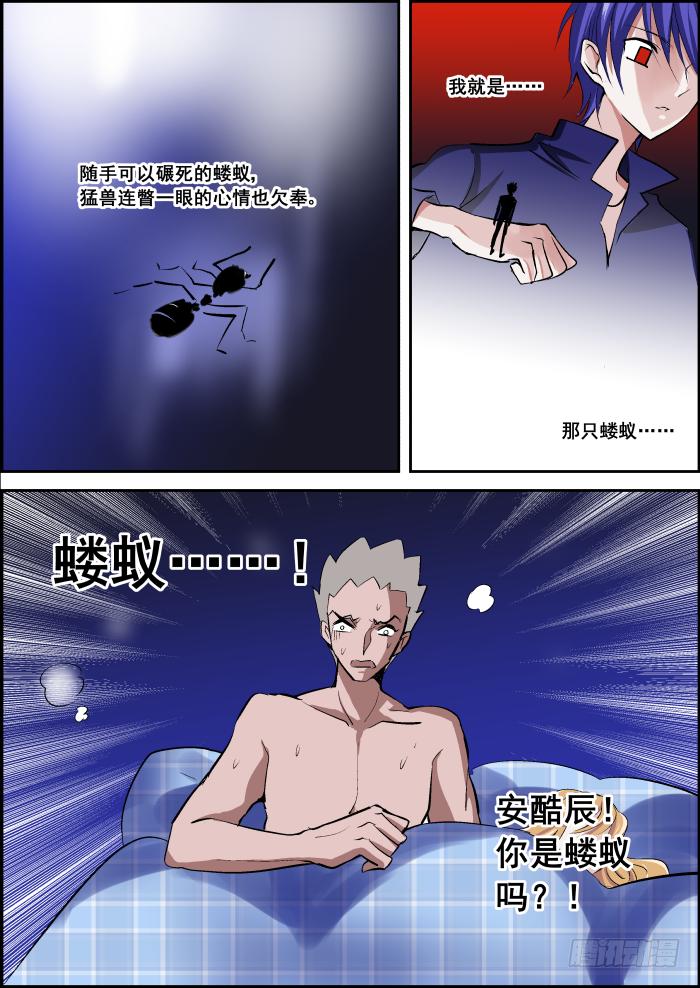《重生杀手巨星》029-蝼蚁 第5页
