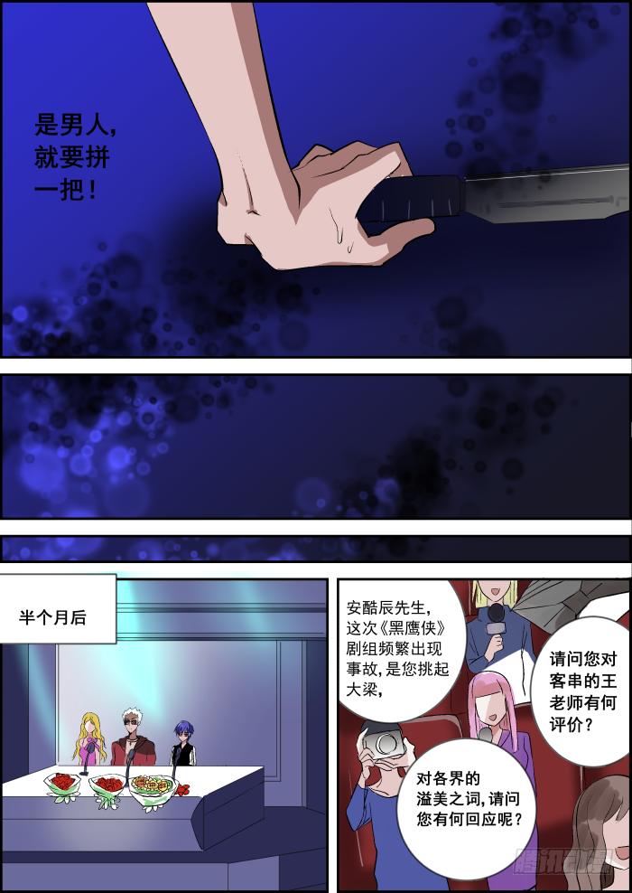 《重生杀手巨星》029-蝼蚁 第6页