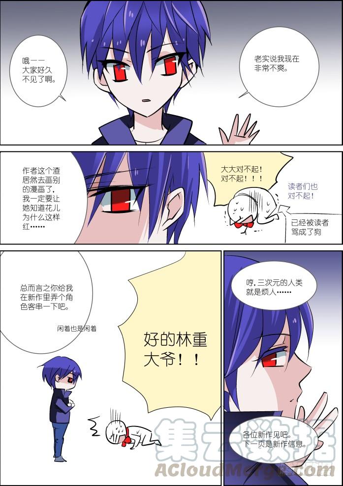 《重生杀手巨星》新作《假面替身》上线！ 第1页