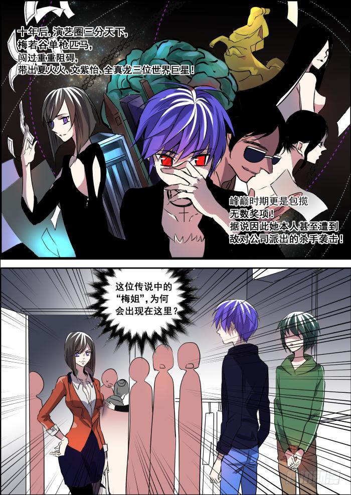 《重生杀手巨星》003-名片 第4页