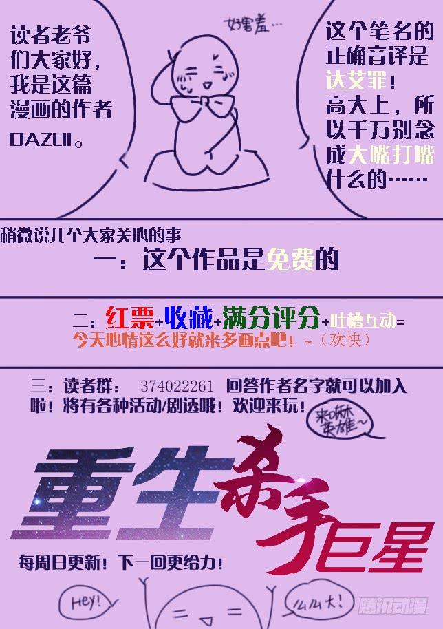 《重生杀手巨星》003-名片 第13页