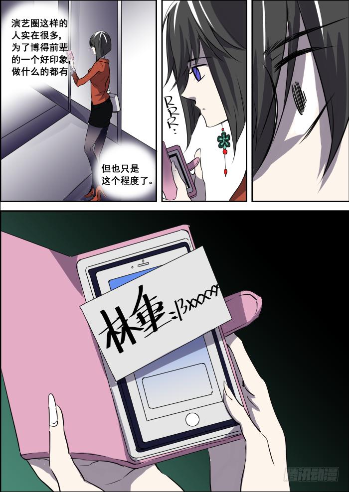 《重生杀手巨星》003-名片 第9页