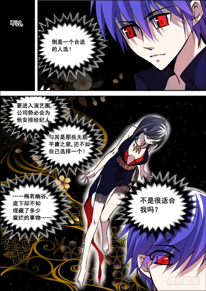 《重生杀手巨星》003-名片 第5页