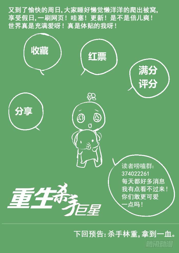 《重生杀手巨星》004-风头 第13页