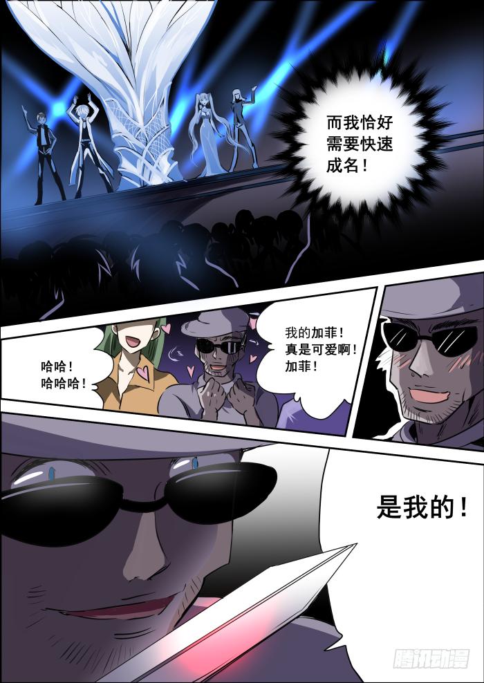 《重生杀手巨星》004-风头 第6页