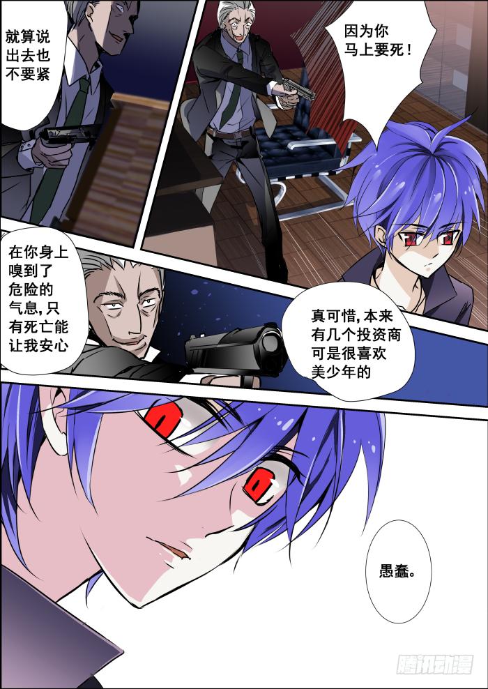 《重生杀手巨星》005-双杀 第4页