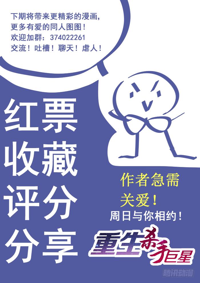 《重生杀手巨星》005-双杀 第13页