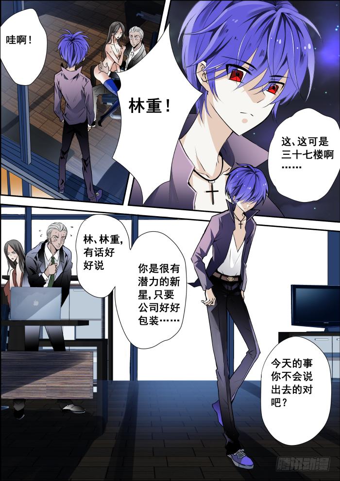 《重生杀手巨星》005-双杀 第3页