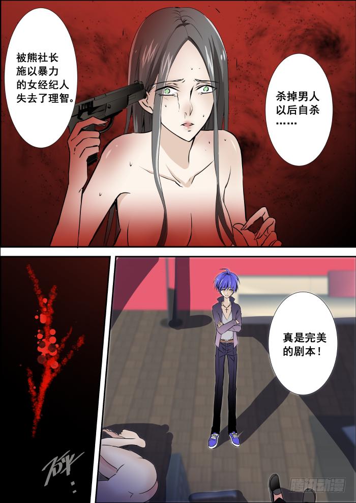 《重生杀手巨星》005-双杀 第9页