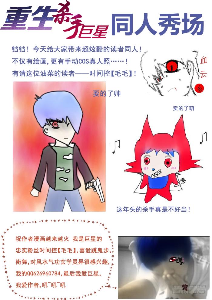 《重生杀手巨星》005-双杀 第12页