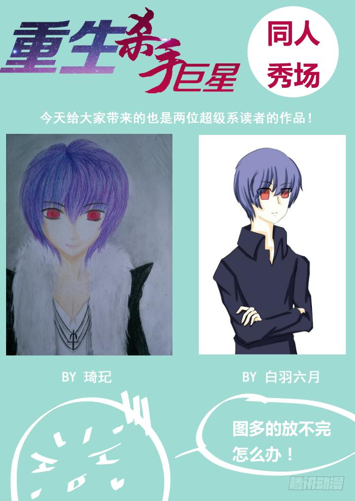 《重生杀手巨星》006-白狐 第13页