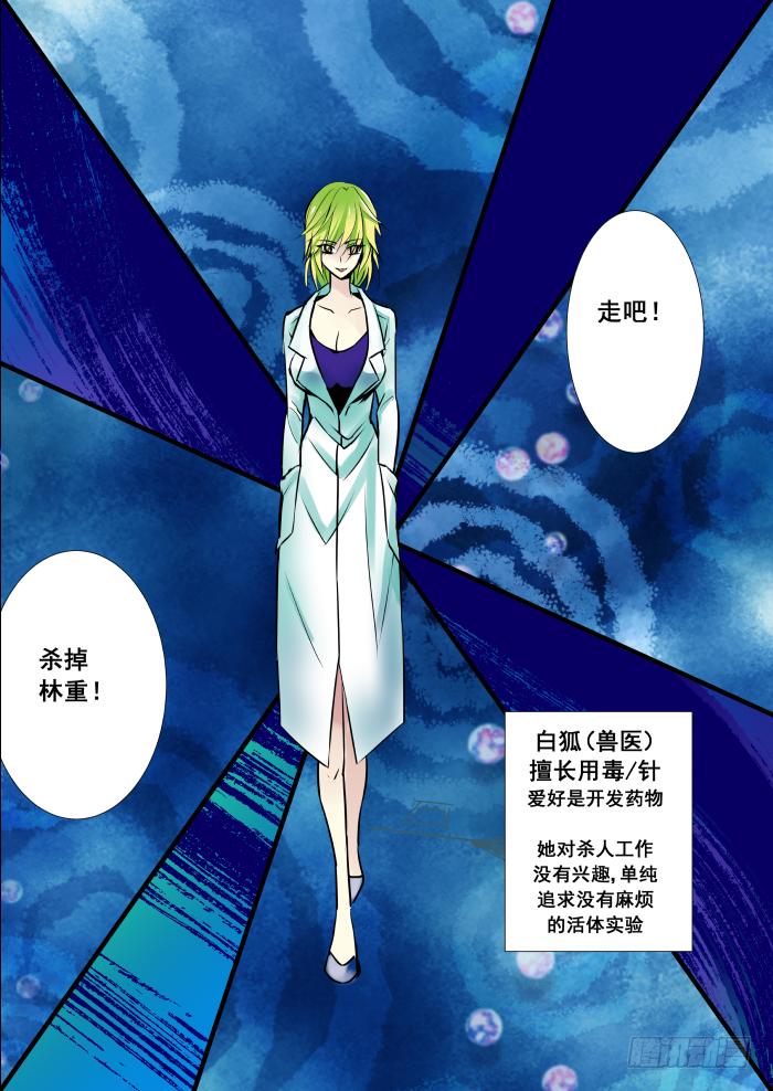 《重生杀手巨星》006-白狐 第6页