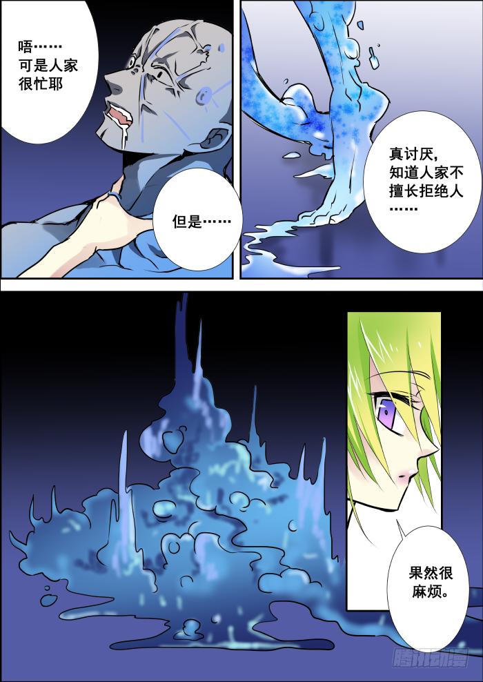 《重生杀手巨星》006-白狐 第5页