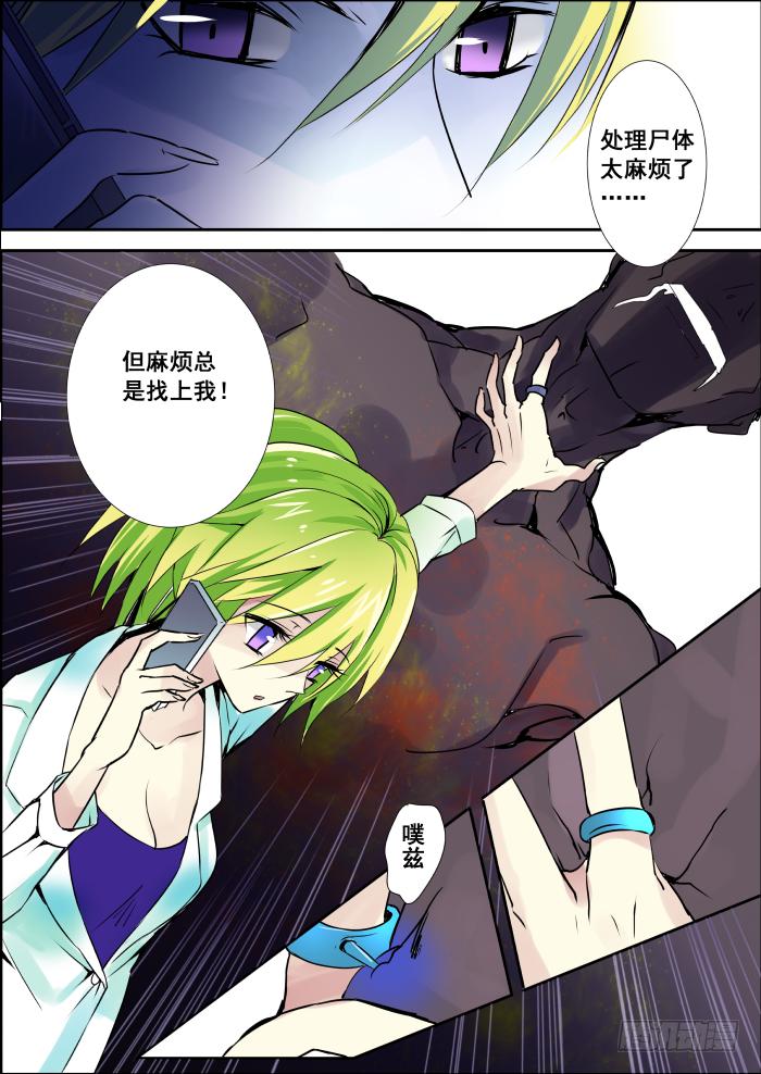 《重生杀手巨星》006-白狐 第4页