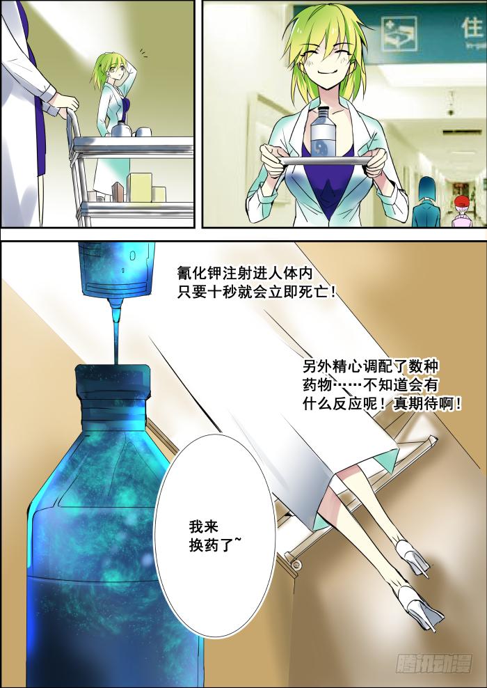 《重生杀手巨星》006-白狐 第9页
