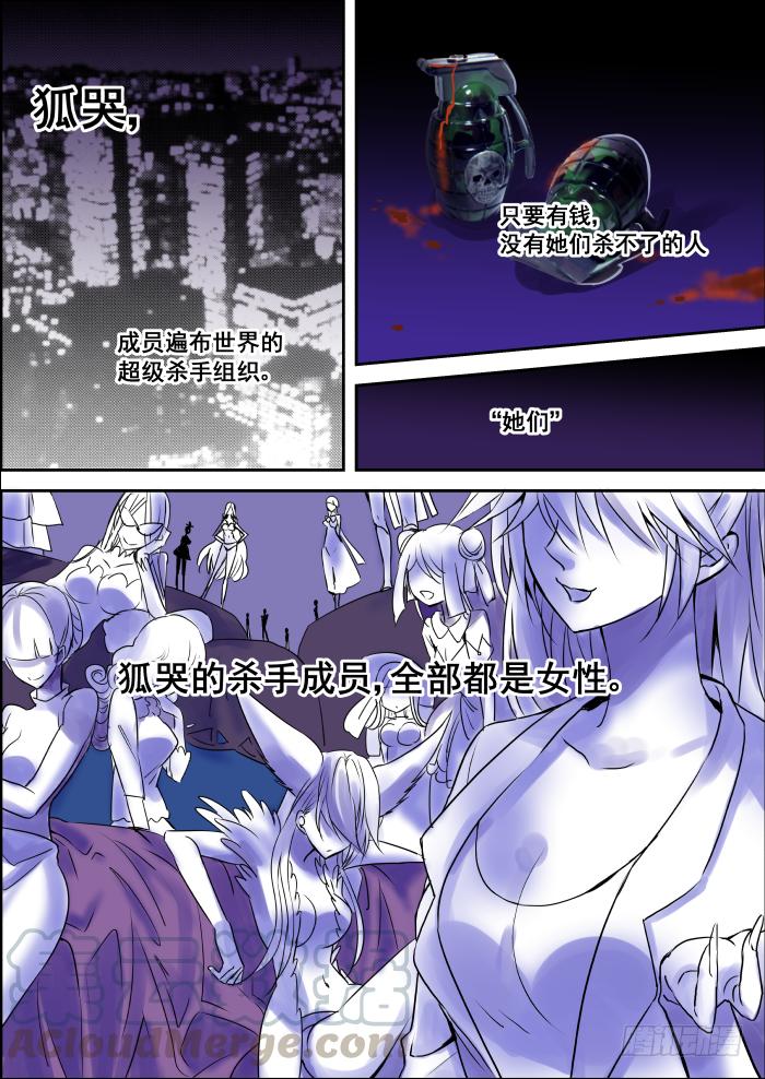 《重生杀手巨星》006-白狐 第1页