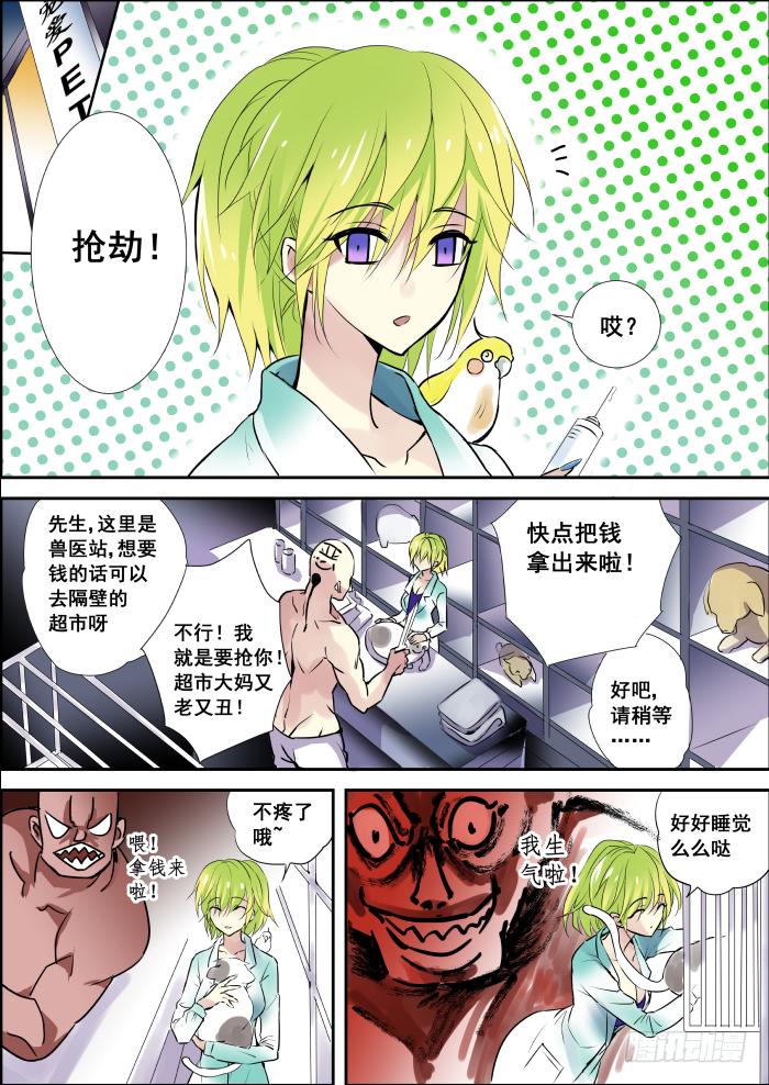 《重生杀手巨星》006-白狐 第2页