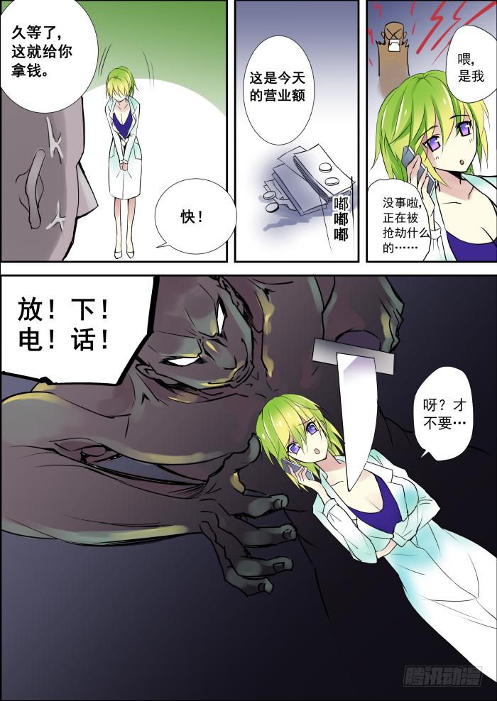 《重生杀手巨星》006-白狐 第3页