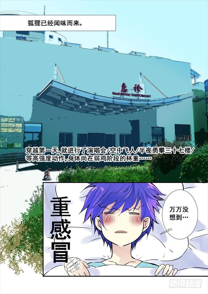 《重生杀手巨星》006-白狐 第7页