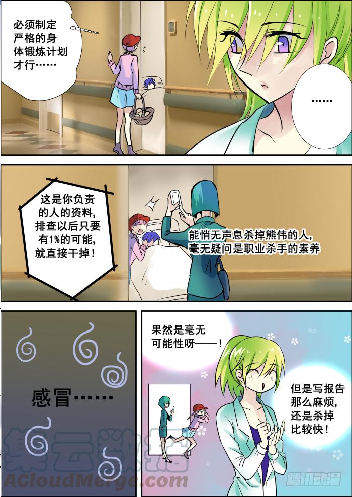 《重生杀手巨星》006-白狐 第8页