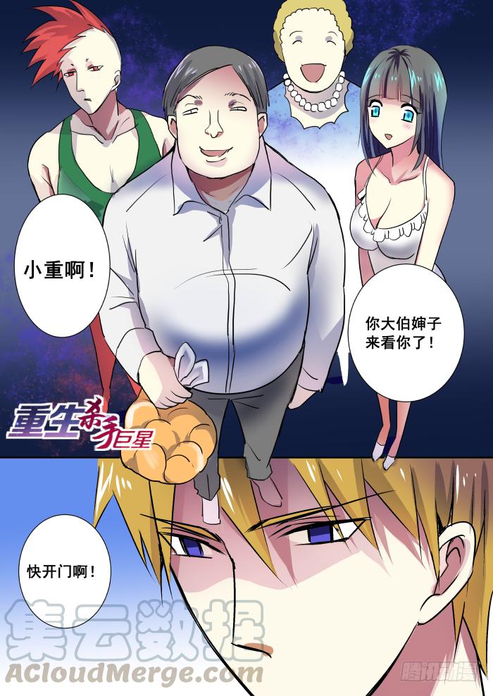 《重生杀手巨星》008-极品 第1页