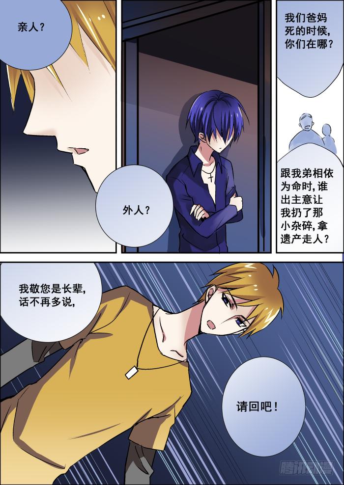 《重生杀手巨星》008-极品 第5页