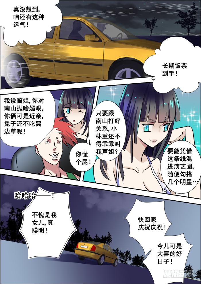 《重生杀手巨星》008-极品 第12页