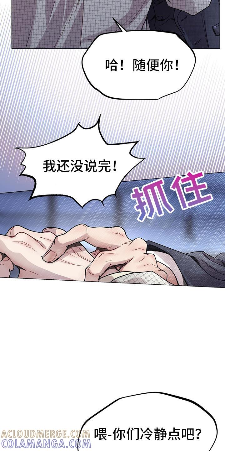 《虚情假意》第114章：吵架 第21页