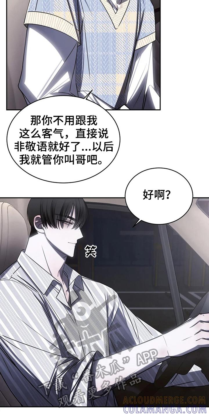 《暴动的追随》第16章：录歌 第19页