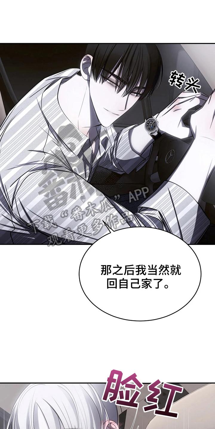 《暴动的追随》第16章：录歌 第16页