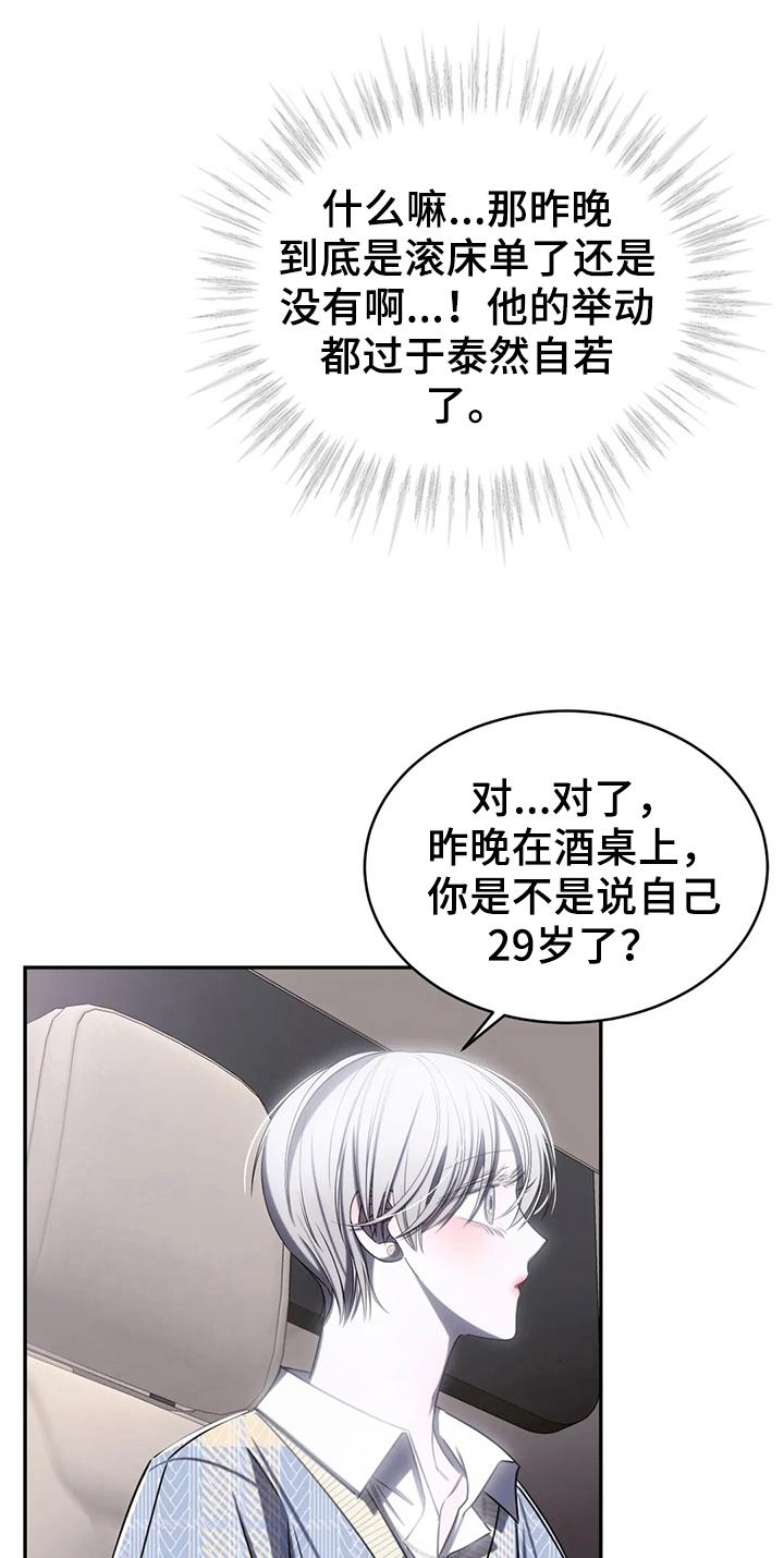 《暴动的追随》第16章：录歌 第18页