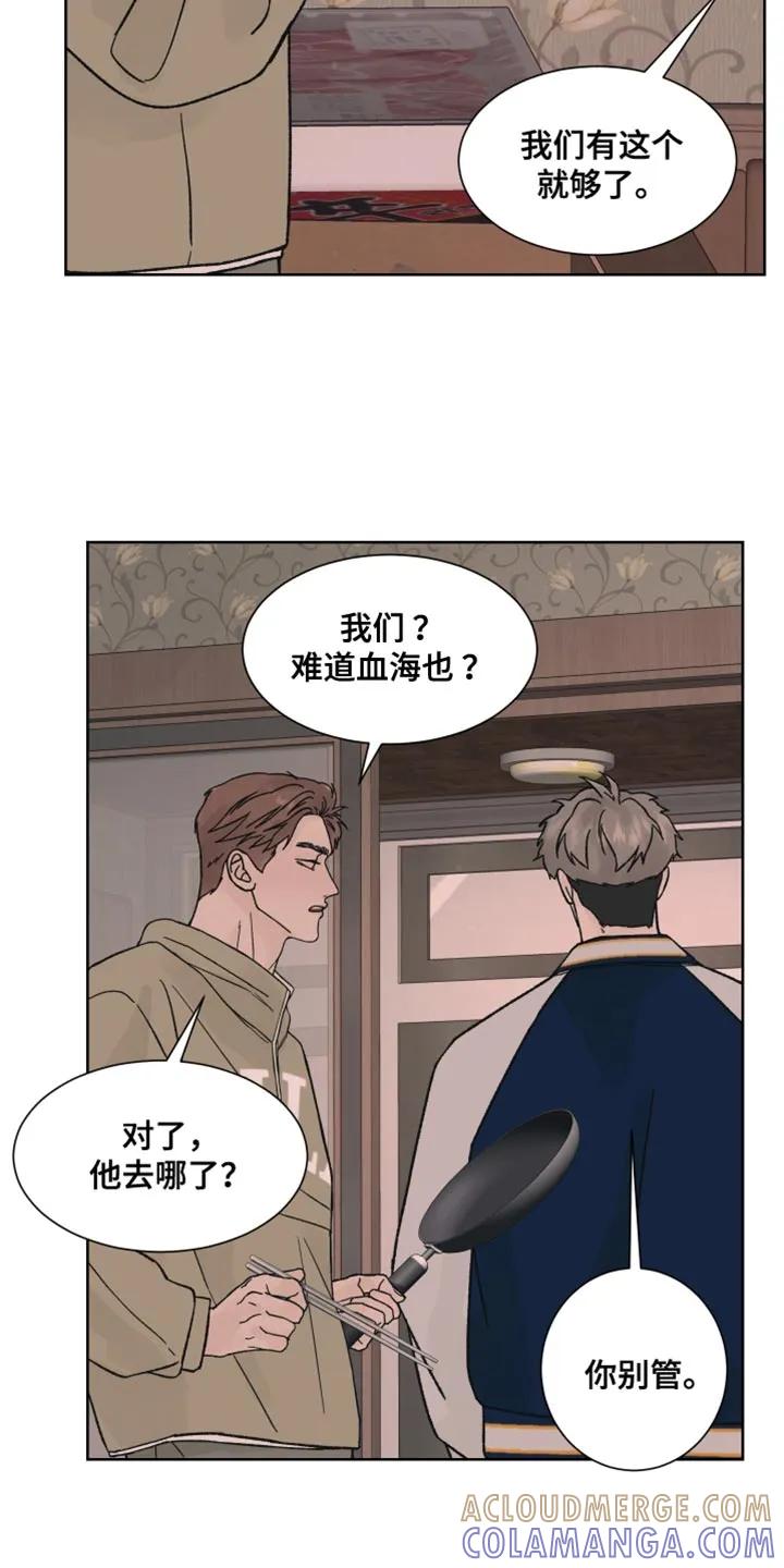 《狂夜追凶》第62章：【第二季】尝试走捷径 第5页