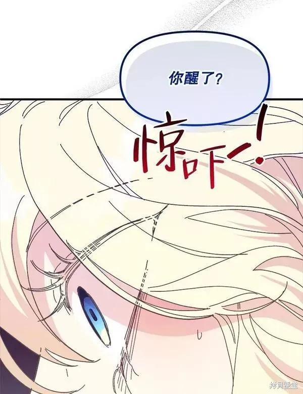 《王女在装疯卖傻》第75话 第34页