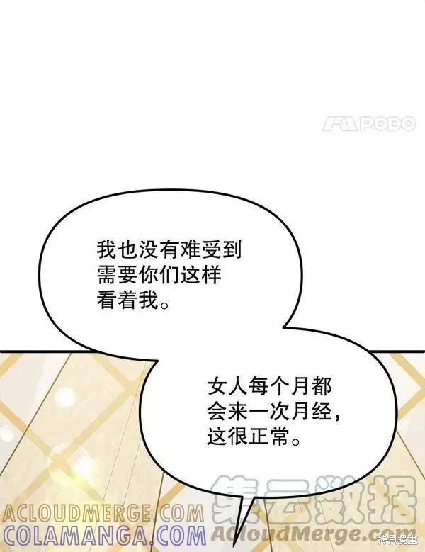《王女在装疯卖傻》第75话 第97页