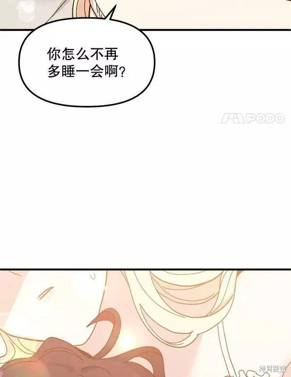 《王女在装疯卖傻》第75话 第40页
