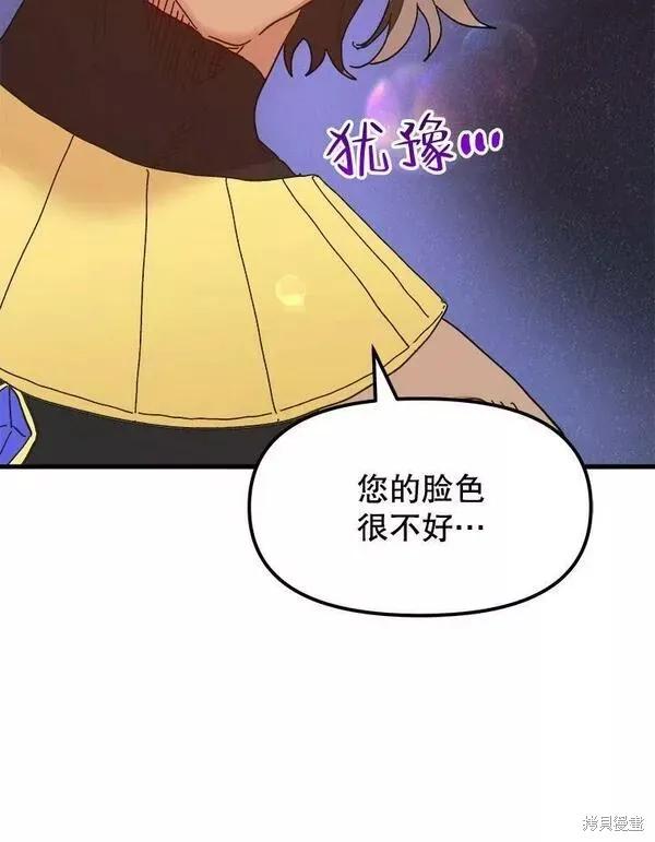 《王女在装疯卖傻》第75话 第96页