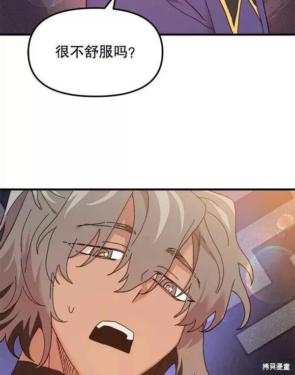 《王女在装疯卖傻》第75话 第95页