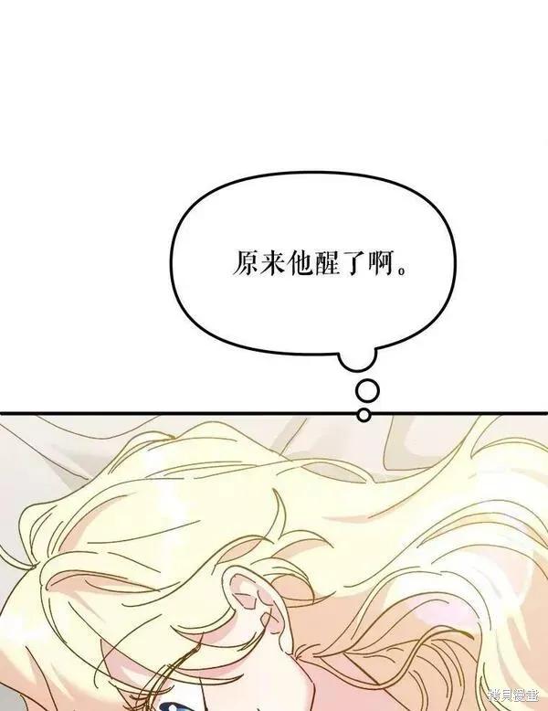 《王女在装疯卖傻》第75话 第36页