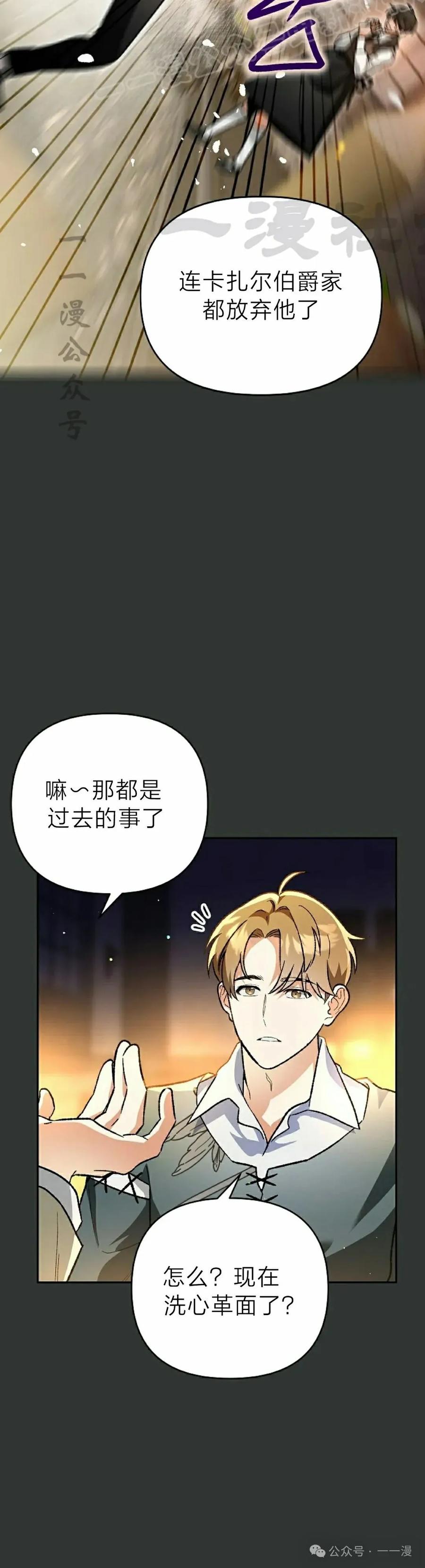 《重生为暗黑世家的天才恶少》第1集 第30页