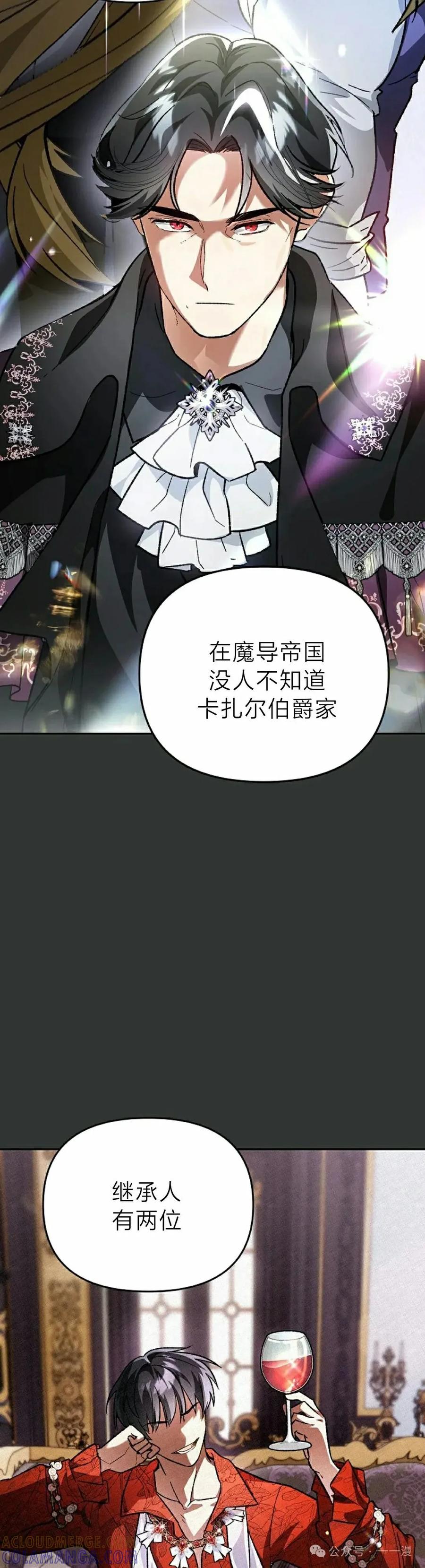 《重生为暗黑世家的天才恶少》第1集 第28页