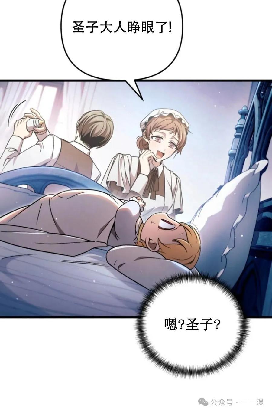 《小圣子打算毁灭世界》第1集 第158页
